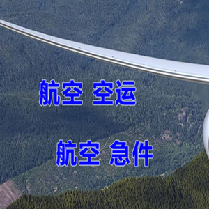 宁远机场快递快递-选东方航空和上海航空