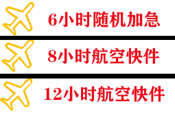 宁远机场快递快递公司,专业空运当天件